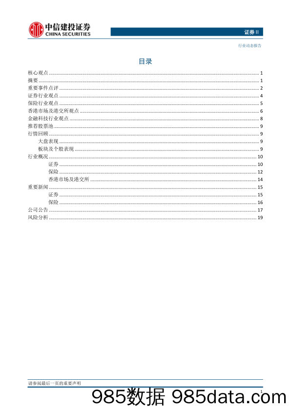 非银金融行业证券23Q1业绩前瞻：非银板块业绩边际改善，预期差有望上修-20230403-中信建投插图2