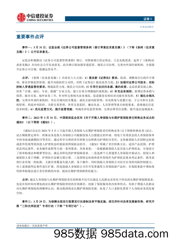 非银金融行业证券23Q1业绩前瞻：非银板块业绩边际改善，预期差有望上修-20230403-中信建投插图3