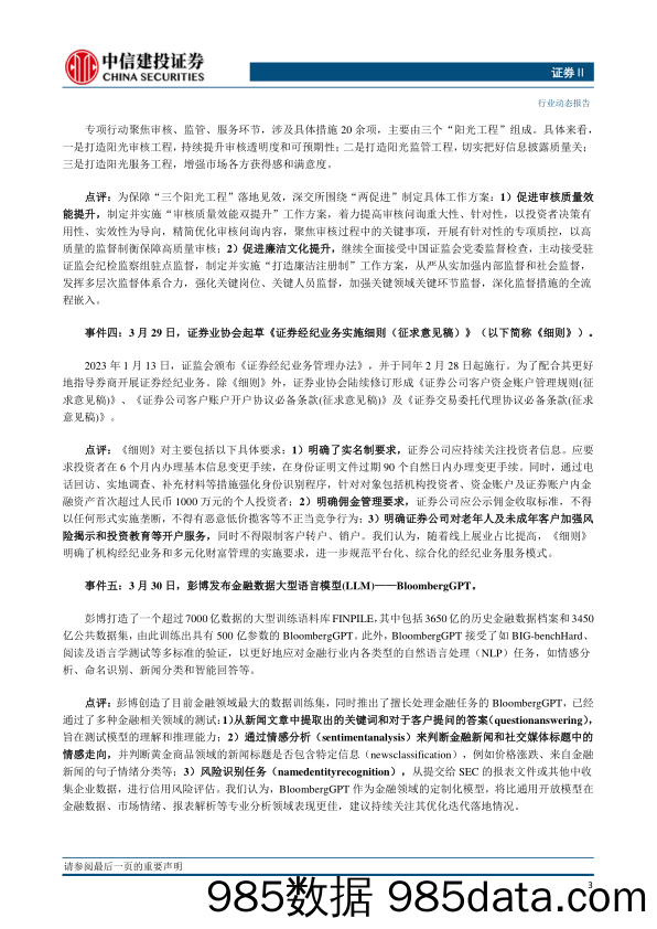 非银金融行业证券23Q1业绩前瞻：非银板块业绩边际改善，预期差有望上修-20230403-中信建投插图4