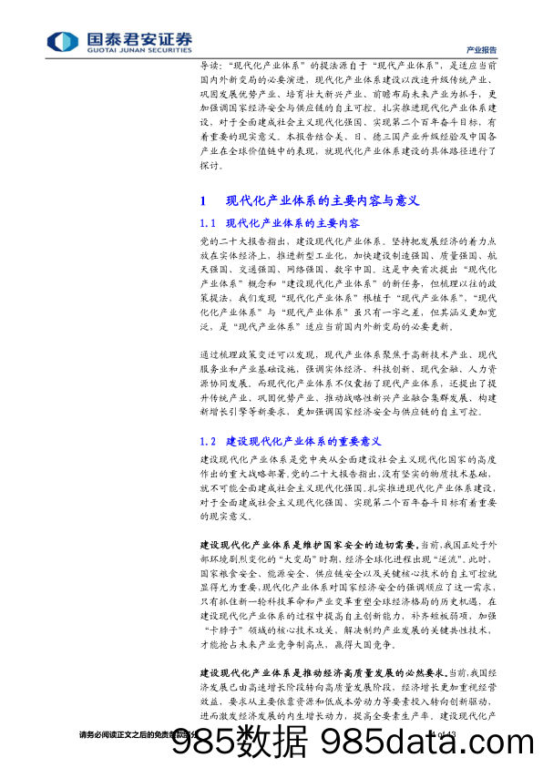 产业策略01期：现代化产业体系，大国竞争胜负手，投资中国新主线-20230411-国泰君安插图3