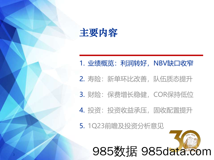 保险行业2022年报综述暨2023年一季报前瞻：寿险价值拐点已现复苏可期，财险经营维持向好-20230411-申万宏源插图2