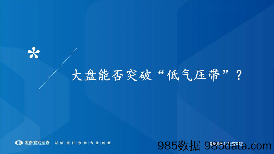 大盘能否突破“低气压带”？-20230410-国泰君安