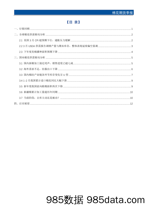 棉花期货季报：供给端将主导二季度棉价走势-20230413-国元期货插图1