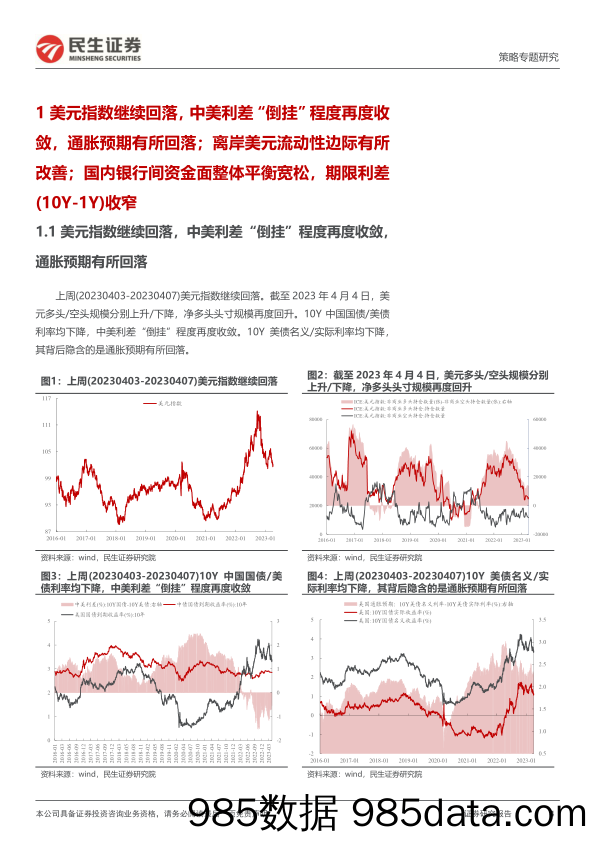 策略专题研究：资金跟踪系列之六十七，“配置”仍在流出，“趋势”继续涌入-20230410-民生证券插图3