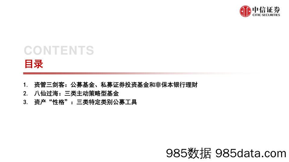 资产配置与财富管理专题：投资工具业态面面观-20230407-中信证券插图1