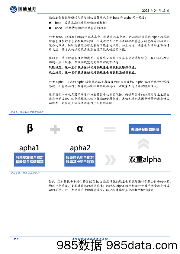 量化专题报告：基于分析师推荐的偏股基金指数增强-20230413-国盛证券插图4