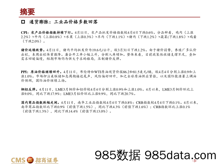 高频数据跟踪（2023年4月第1周）：钢材去库放缓-20230412-招商证券插图2