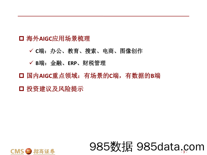 AIGC系列报告（三）：AIGC应用，C端赋能场景，B端数据筑基-招商证券-2023.4.6插图2