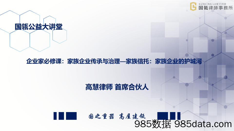 企业家必修课：家族信托—家族企业传承与治理20230404