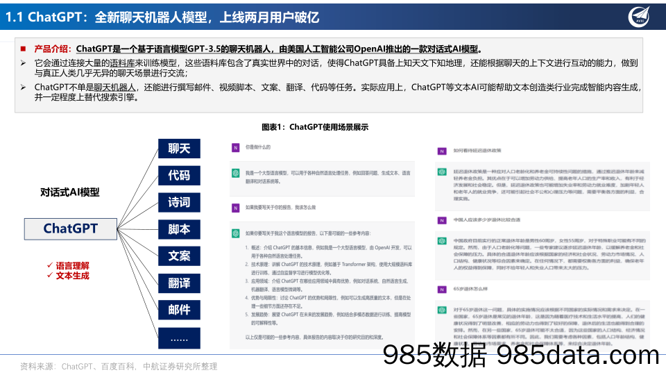 人工智能行业六问六答，“AI+应用”投资框架-20230416-中航证券插图3