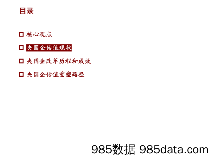 国有资本投资公司系列11：如何把握央国企估值重塑机会？-20230418-招商证券插图3