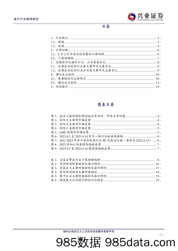 海外食品饮料行业4月投资半月报（上）-20230419-兴业证券插图1