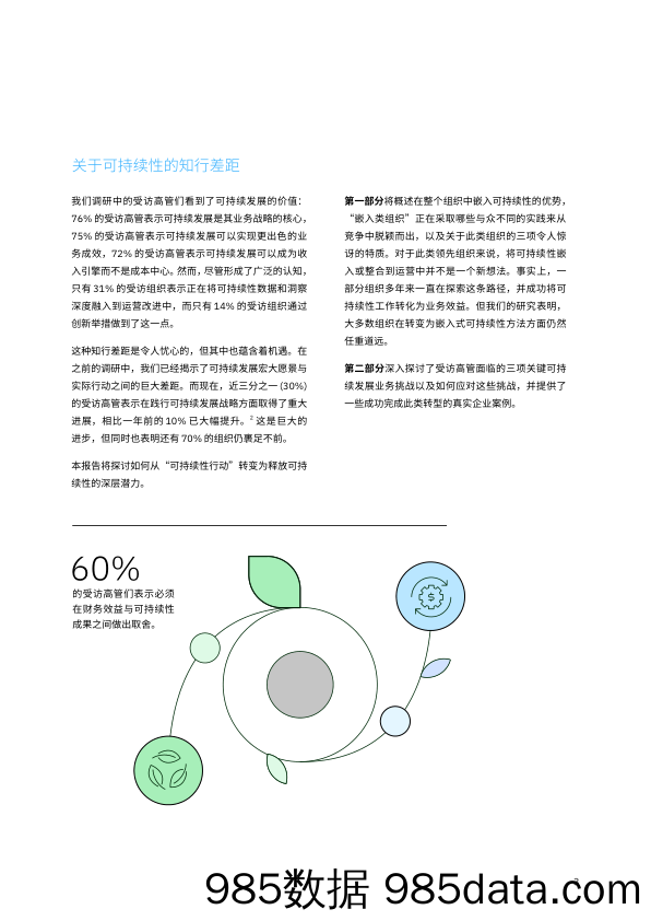 IBV 超越常规定势：嵌入可持续性，创造业务价值插图4