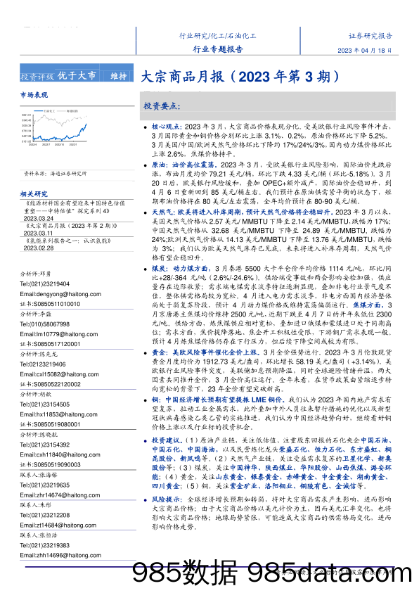 石油化工行业：大宗商品月报（2023年第3期）-20230418-海通证券