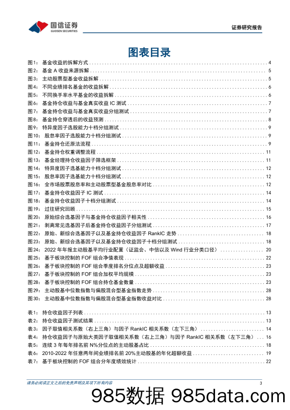 金融工程专题报告：FOF系列专题之七，基金经理持仓收益与投资业绩-20230418-国信证券插图2