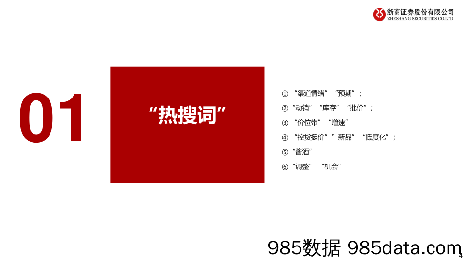 食品饮料行业2023年春季糖酒会总结报告：符合预期下的新六大关键词-20230415-浙商证券插图3