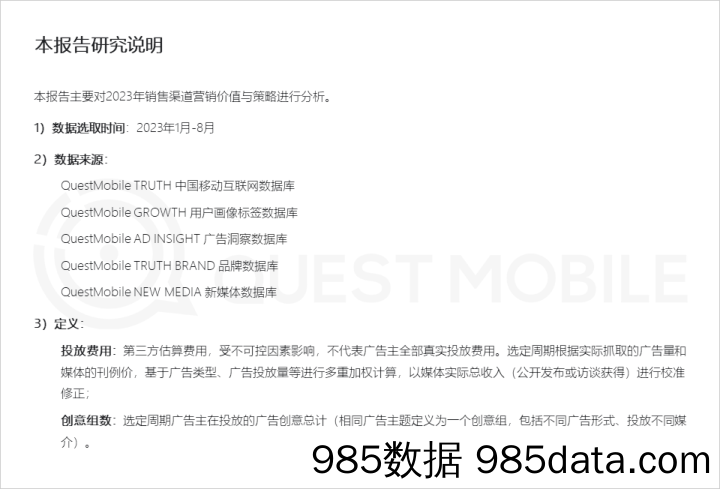 1706605875668553730_QuestMobile 2023销售渠道营销洞察报告：电商购物节降温，品牌自有节奏主导，借公域冲私域促转化……