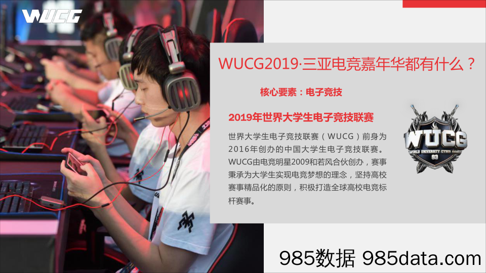 20190902-2019WUCG三亚电竞嘉年华方案插图5