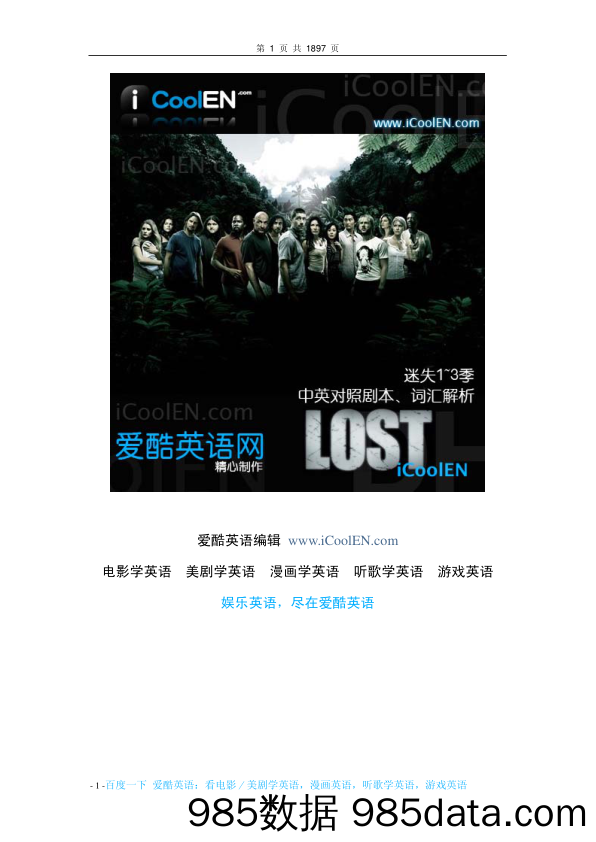 迷失.Lost剧本.中英对照.1-3季.词汇解析.爱酷英语