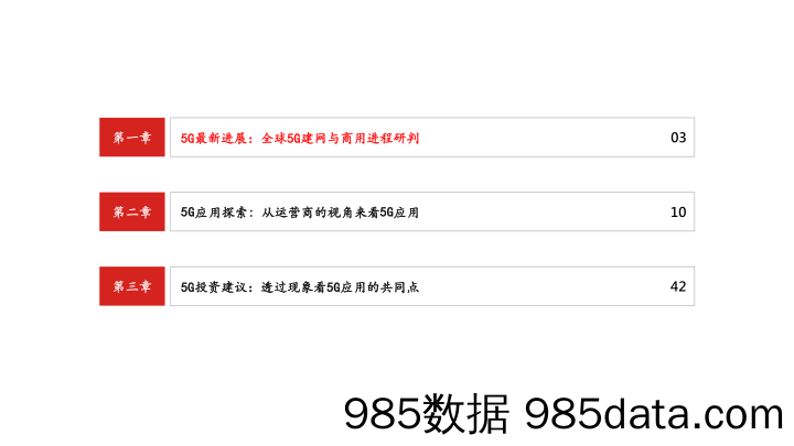 【5G市场】通信行业深度研究：5G应用之全球趋势前瞻，应用与流量齐飞-20190806-中信建投插图1