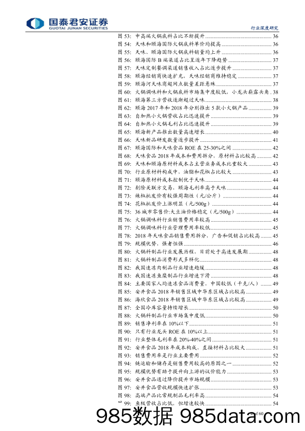 【创投市场】火锅行业产业链深度报告：投资好赛道，掘金万亿市场-20190820-国泰君安插图3