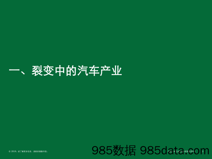 【汽车市场】德勤-2019中国汽车行业风险分析报告（零部件市场）-2019.8插图2