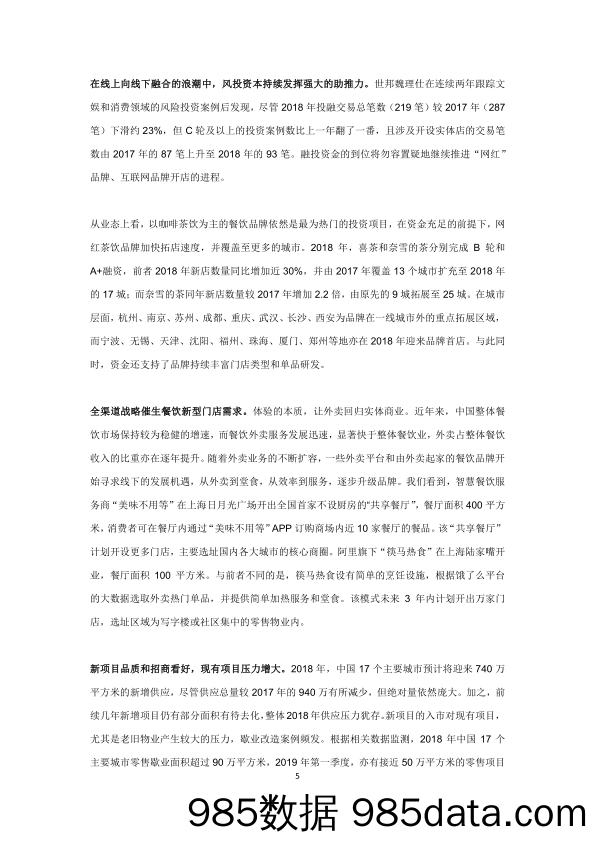 【消费分析】2019年度中国购物中心发展力报告-中国连锁经营协会-2019.6插图4