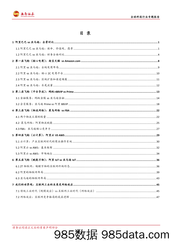 【电商行业】阿里巴巴 vs 亚马逊全景研究报告-西南证券研究-2019.7插图1