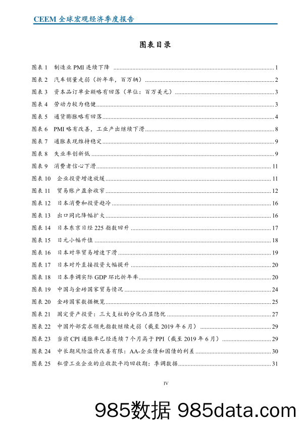 【经济市场】社科院-2019Q2全球宏观经济季度报告-2019.7插图5