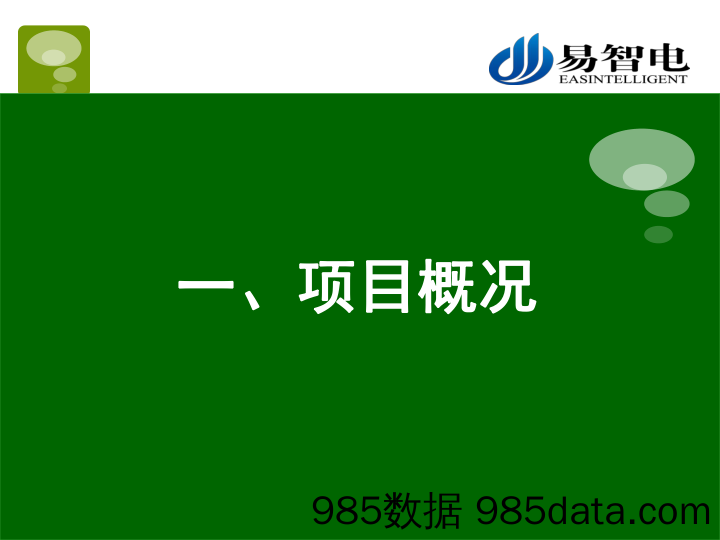 【能源】水氢燃料电动汽车建设项目融资计划书插图3