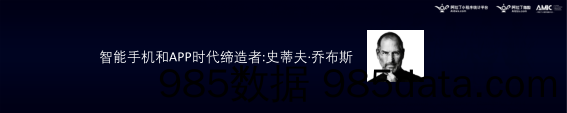 阿拉丁小程序统计平台创始人 史文禄-2018.8.10插图3