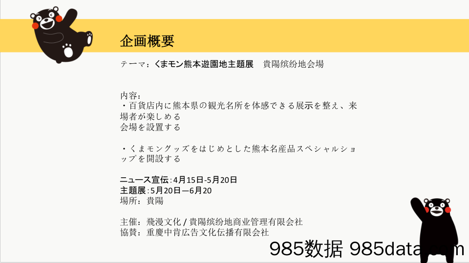 动漫类80-贵阳kumamon熊本主题展（日文）5.2插图1