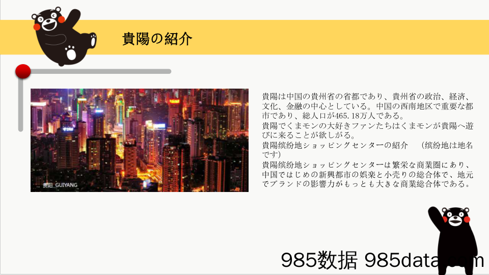 动漫类80-贵阳kumamon熊本主题展（日文）5.2插图2