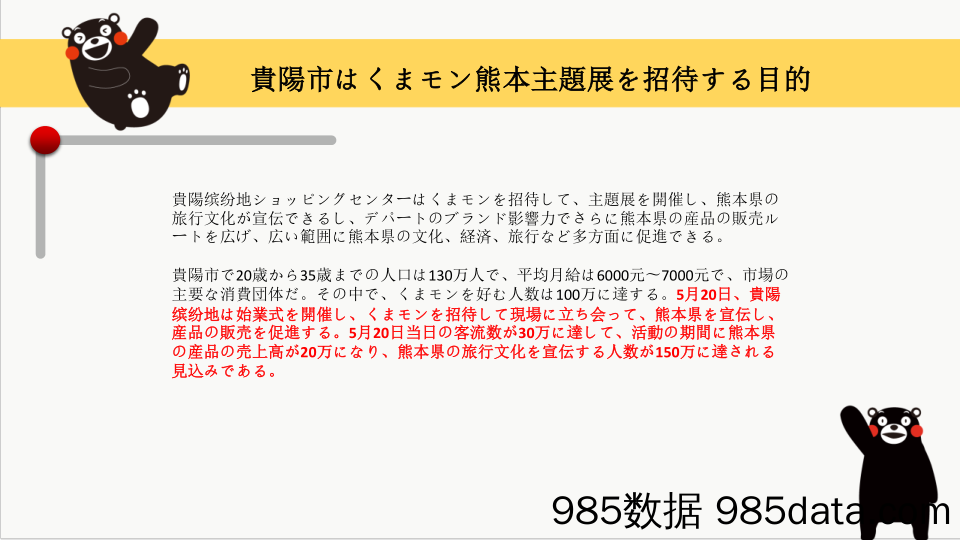 动漫类80-贵阳kumamon熊本主题展（日文）5.2插图5