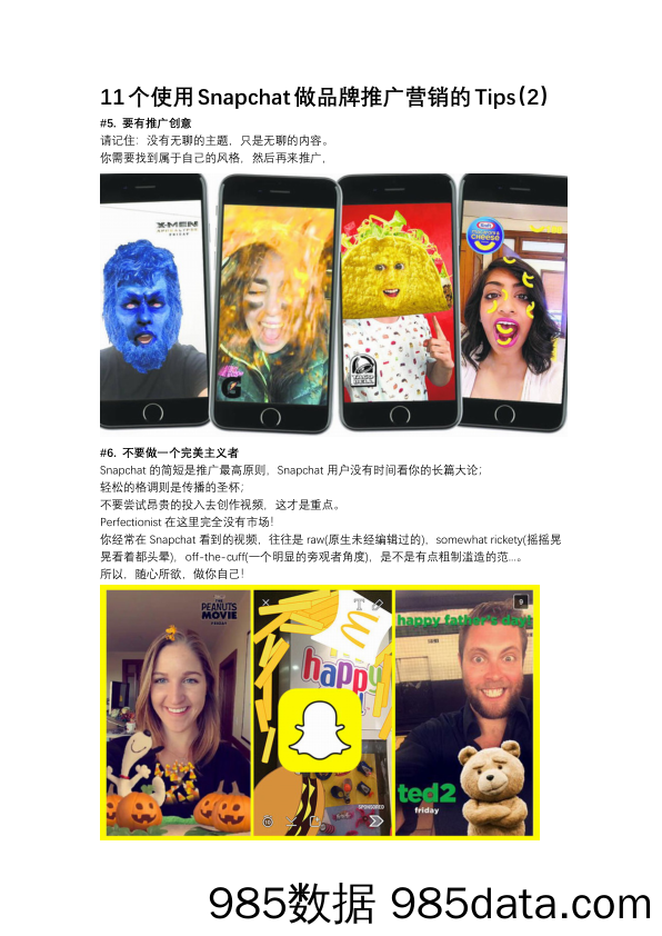 【海外社交运营技巧】11个使用Snapchat做品牌推广营销的Tips（2）