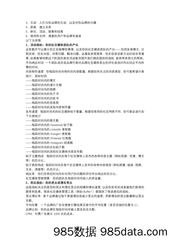 【海外社交运营技巧】做社交媒体运营应该知道这61个关键指标插图1