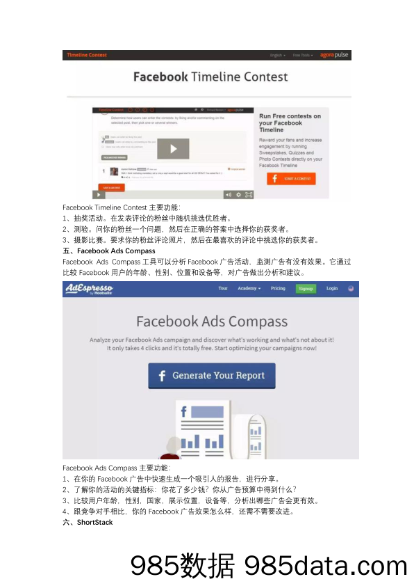 【海外社交运营技巧】外贸人必备的六款Facebook营销工具插图2