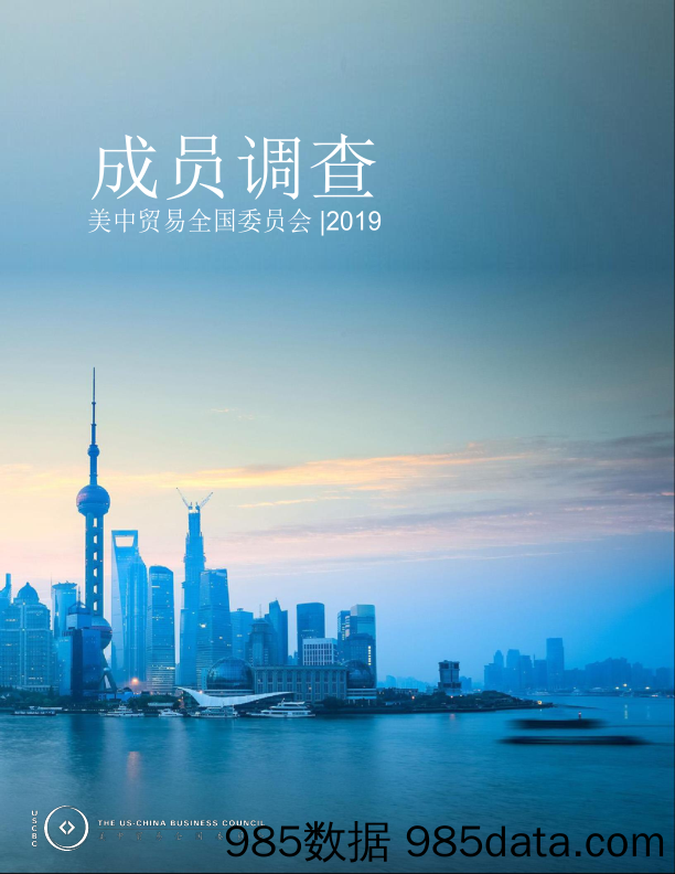 USCBC-美中贸易全国委员会成员调查-2019.9插图