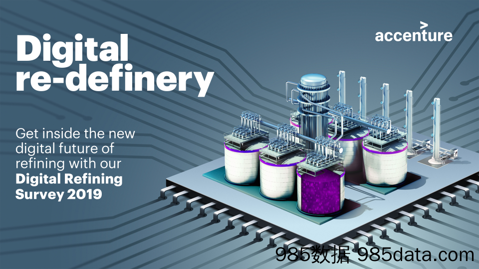 【能源】埃森哲-2019年数字炼油报告（英文）-2019.9