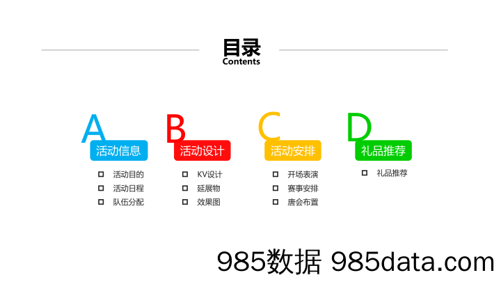 2017斯伦贝谢年会活动方案插图1