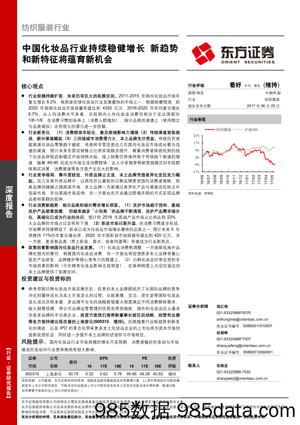 中国化妆品行业持续稳健增长 新趋势和新特征将蕴育新机会