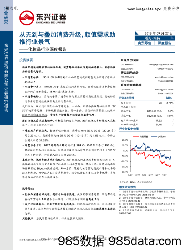 化妆品_从无到有叠加消费升级_颜值需求助推行业景气