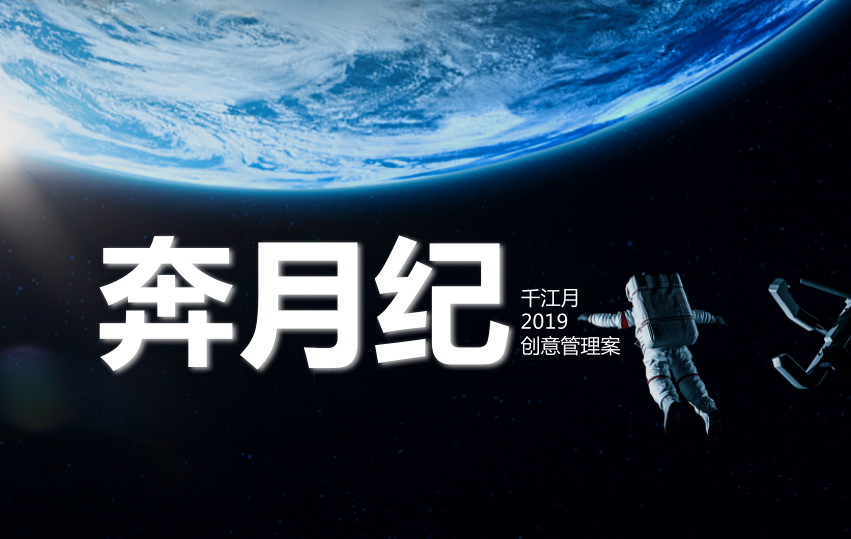 【地产营销策划】2019奔月纪·千江月创意传播案