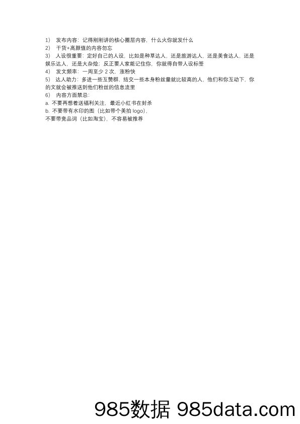 【小红书个人运营】小红书营销个人总结插图1