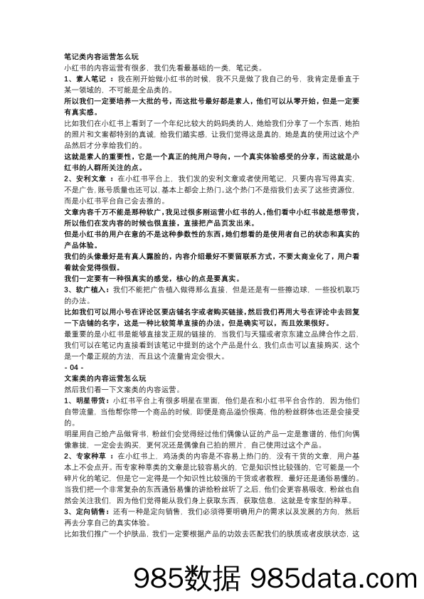 【小红书运营技巧】一篇文章，搞懂小红书如何种草插图2