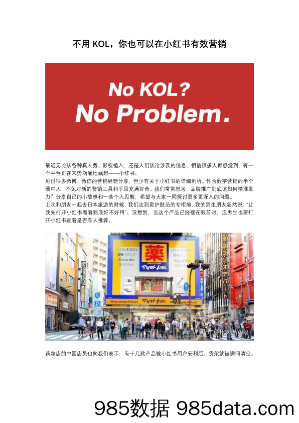 【小红书运营技巧】不用KOL，你也可以在小红书有效营销