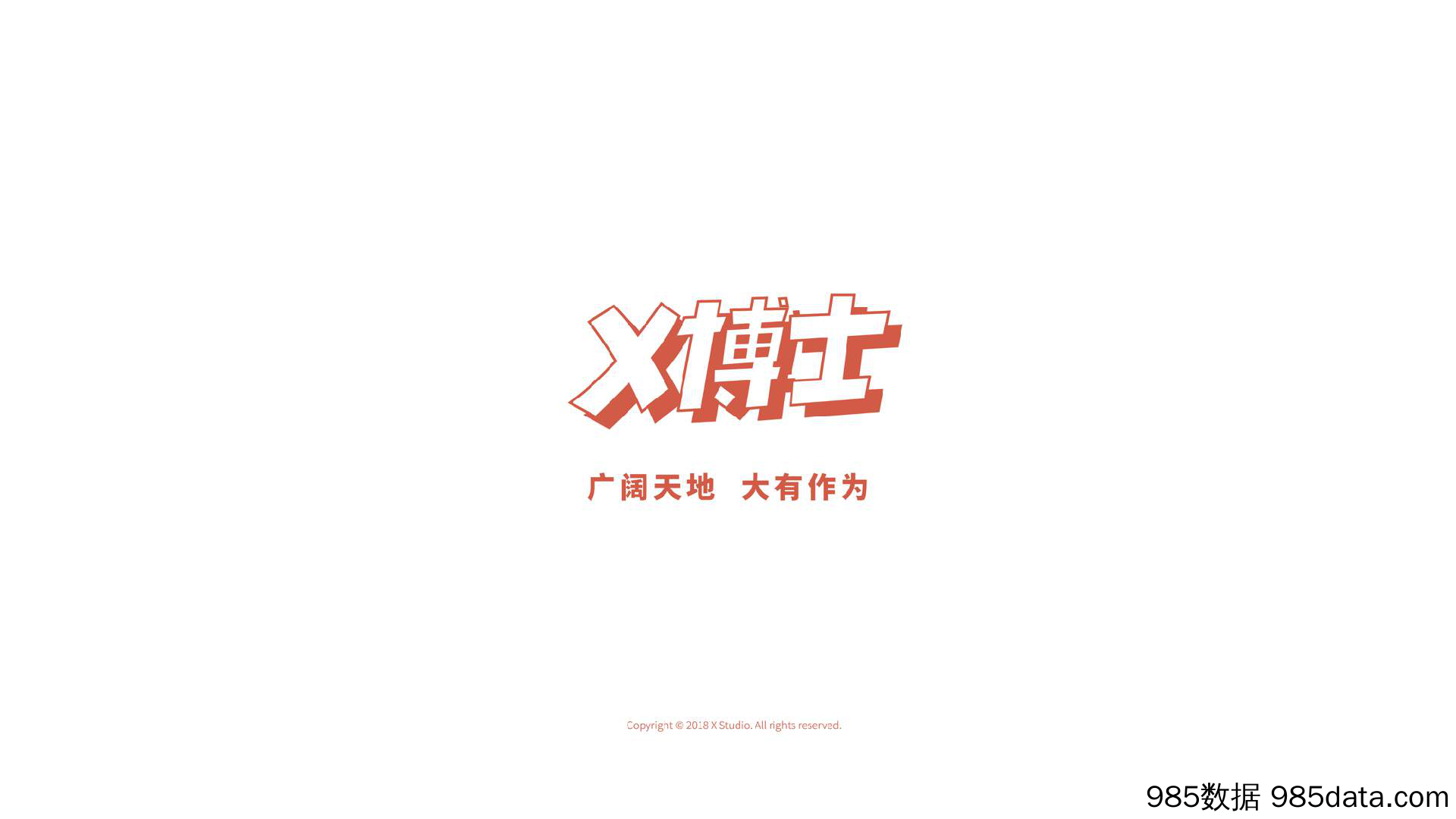 【X博士】2019第二季度刊例