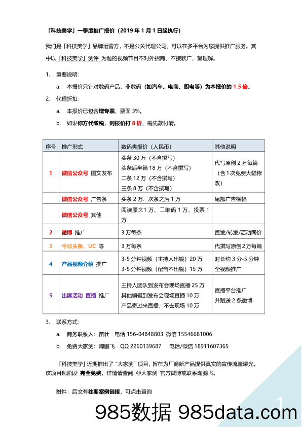 【科技美学】报价2019第一季度