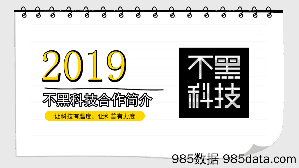 2019年Q4简介--不黑科技