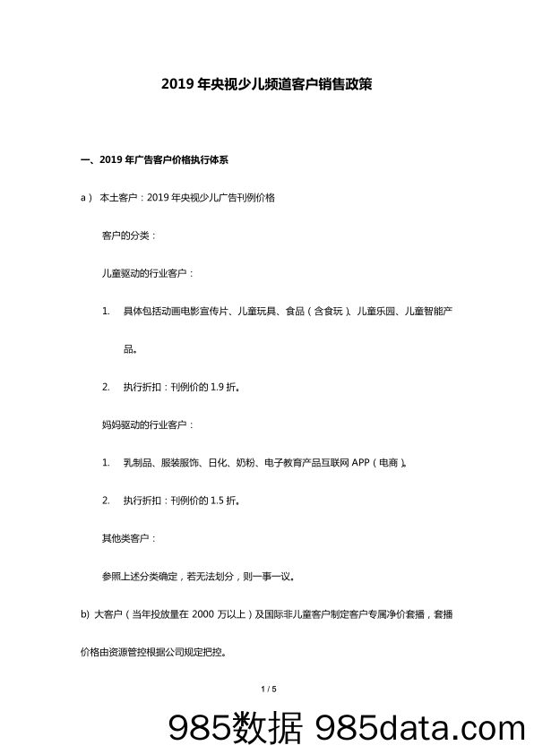 金桥2019年央视少儿频道客户销售政策